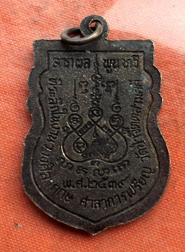 เริ่ม 10 บาท กับ เหรียญหลวงพ่อคูณ...C417