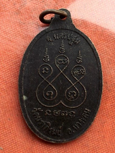 เริ่ม 10 บาท กับ เหรียญหลวงพ่อห้อย จ.นครปฐม...C411