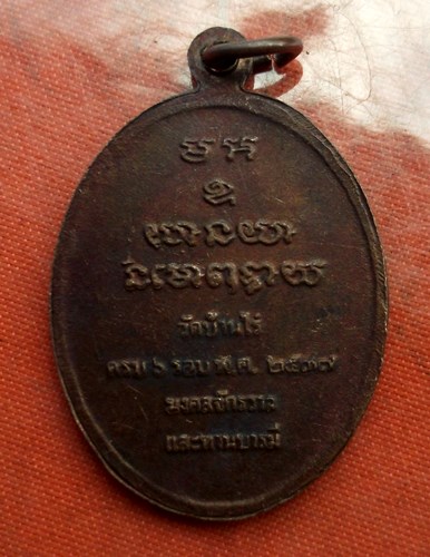 เริ่ม 10 บาท กับ เหรียญหลวงพ่อคูณ ...C387