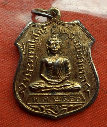 เริ่ม 10 บาท กับ เหรียญหลวงพ่อพระพุทธโสธร ...C377