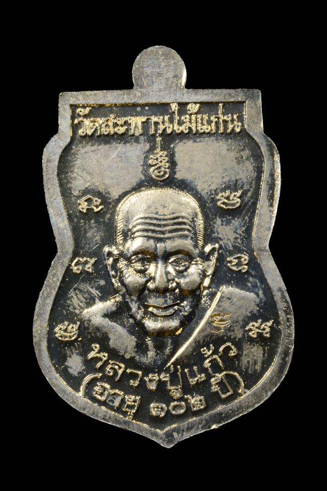 เหรียญใบเสมาหลวงพ่อทวดเนื้ออัลปาก้าลงยา สีธงชาติ หลวงปู่แก้ว วัดสะพานไม้แก่น อ.จะนะ จ.สงขลา พ.ศ.๒๕๕๕