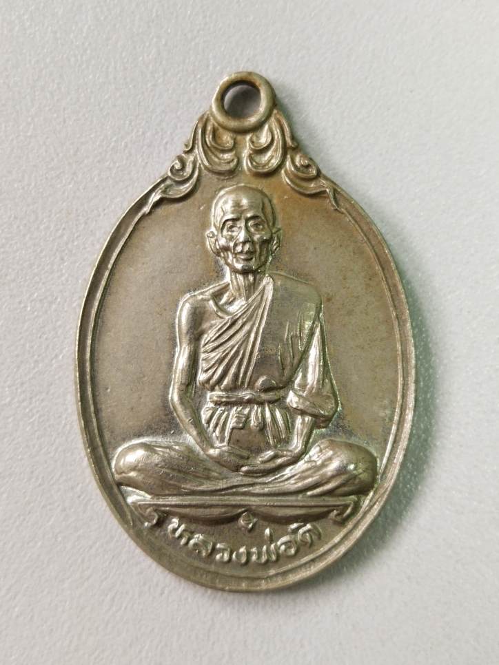 เหรียญหลวงพ่อดี วัดพระรูป จ.สุพรรณบุรี 
