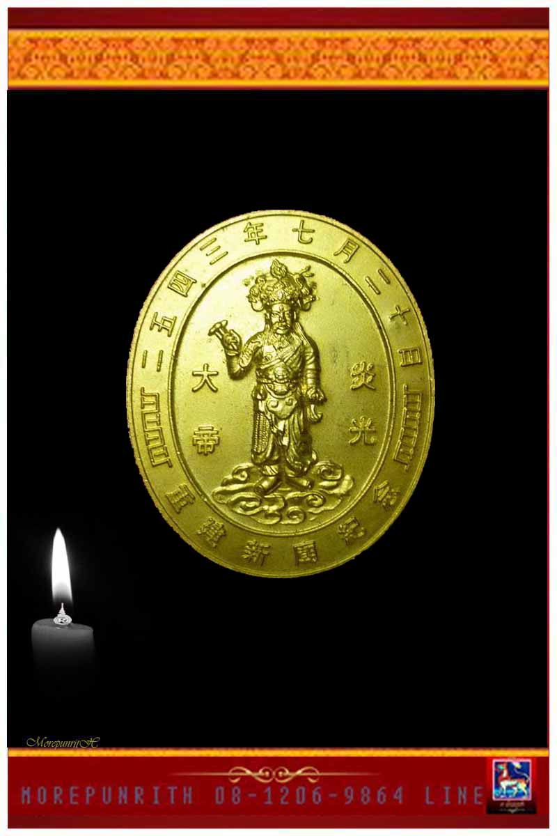 เหรียญเจ้าพ่อพระเพลิง ด้านหลังยันต์ กะไหล่ทอง พ.ศ.๒๕๔๓