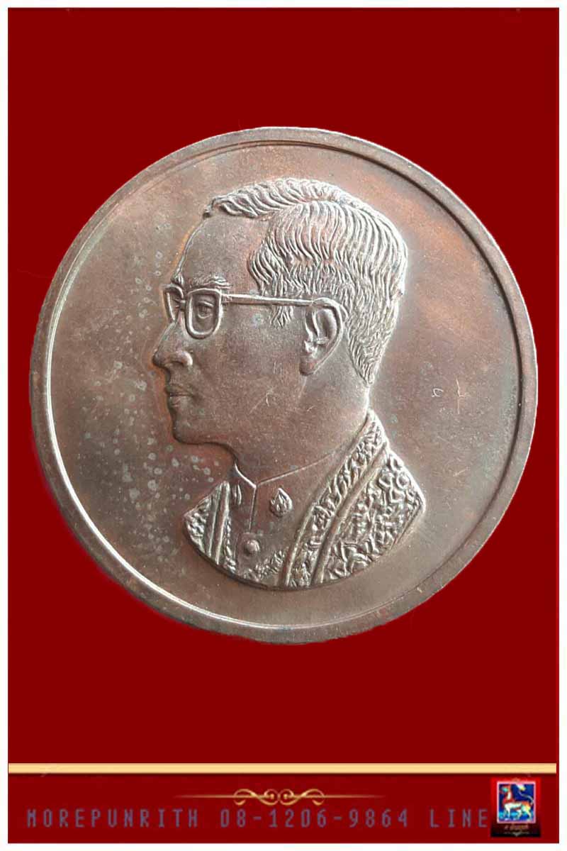 เหรียญคุ้มเกล้า ในหลวงรัชกาลที่ ๙ เนื้อนวะโลหะ โรงพยาบาลภูมิพลฯ จัดสร้าง พ.ศ. ๒๕๒๒