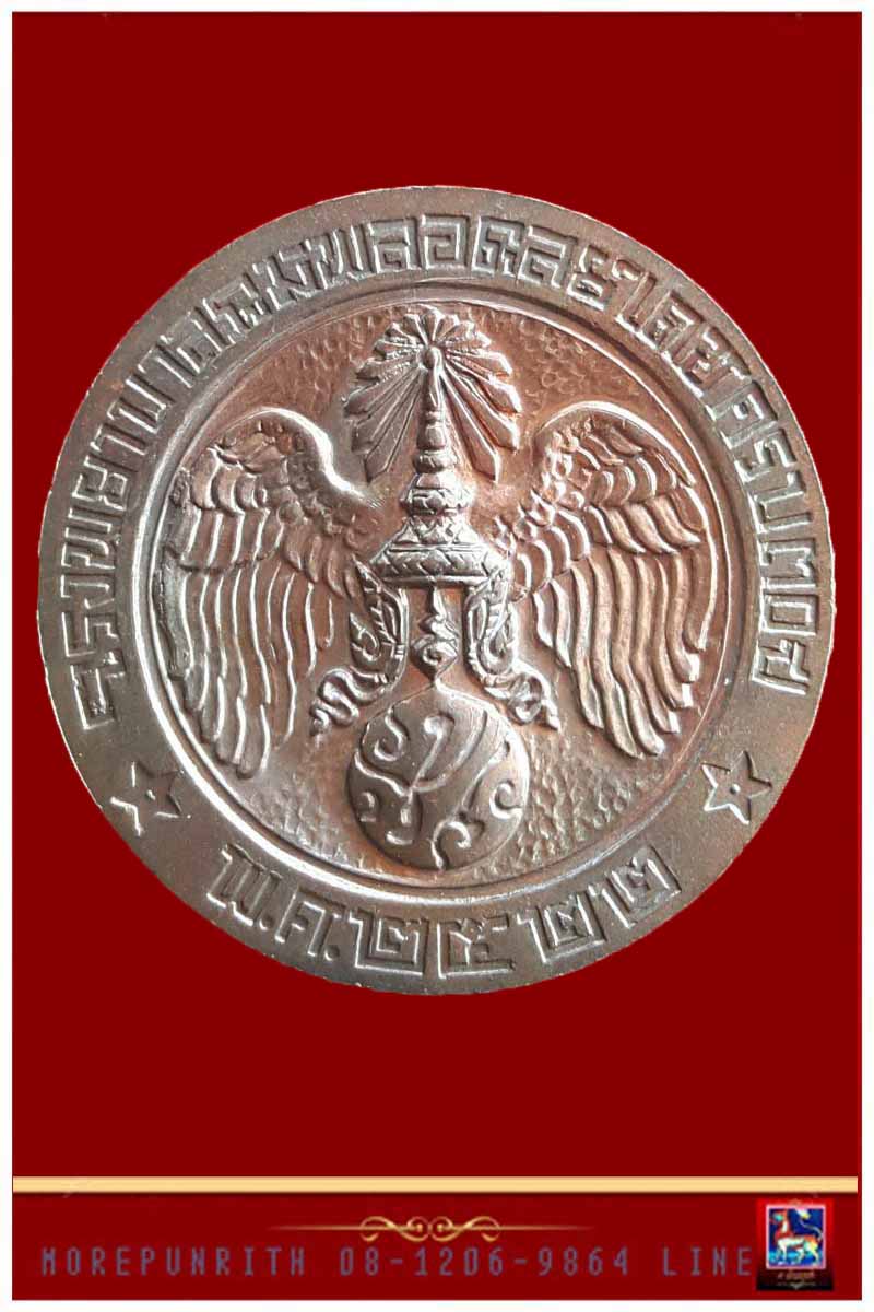 เหรียญคุ้มเกล้า ในหลวงรัชกาลที่ ๙ เนื้อนวะโลหะ โรงพยาบาลภูมิพลฯ จัดสร้าง พ.ศ. ๒๕๒๒