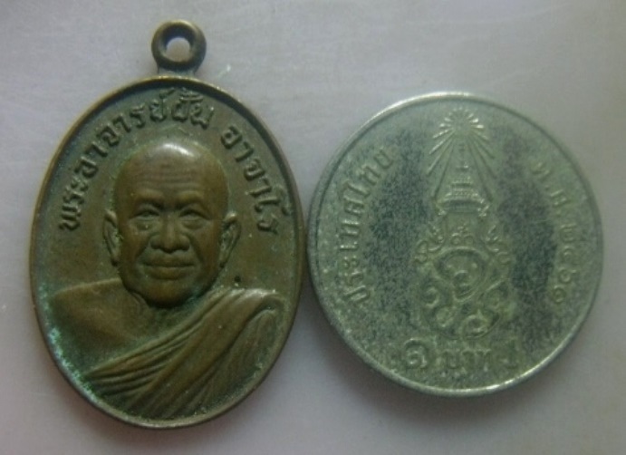 **วัดใจ**เหรียญพระอาจารย์ฝั้น อาจาโร วัดป่าอุดมสมพร จ.สกลนคร รุ่นลานโพธิ์ ปี ๒๕๒๑**สวยๆ