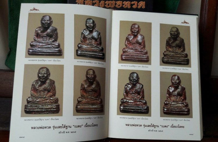 หนังสือหลวงปู่ทวด ฉบับสมบูรณ์ จัดทำโดย ชัยนฤทธิ์ พันธุ์ทอง พร้อมกล่อง