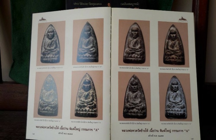 หนังสือหลวงปู่ทวด ฉบับสมบูรณ์ จัดทำโดย ชัยนฤทธิ์ พันธุ์ทอง พร้อมกล่อง