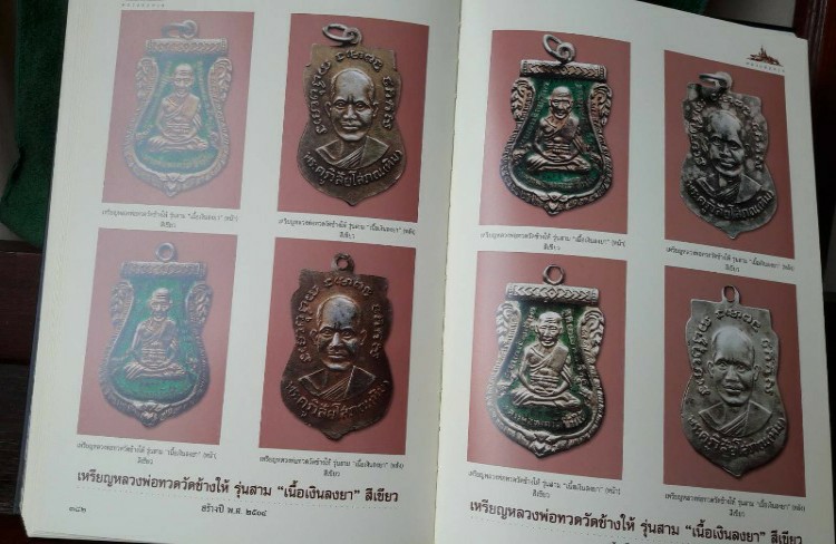 หนังสือหลวงปู่ทวด ฉบับสมบูรณ์ จัดทำโดย ชัยนฤทธิ์ พันธุ์ทอง พร้อมกล่อง