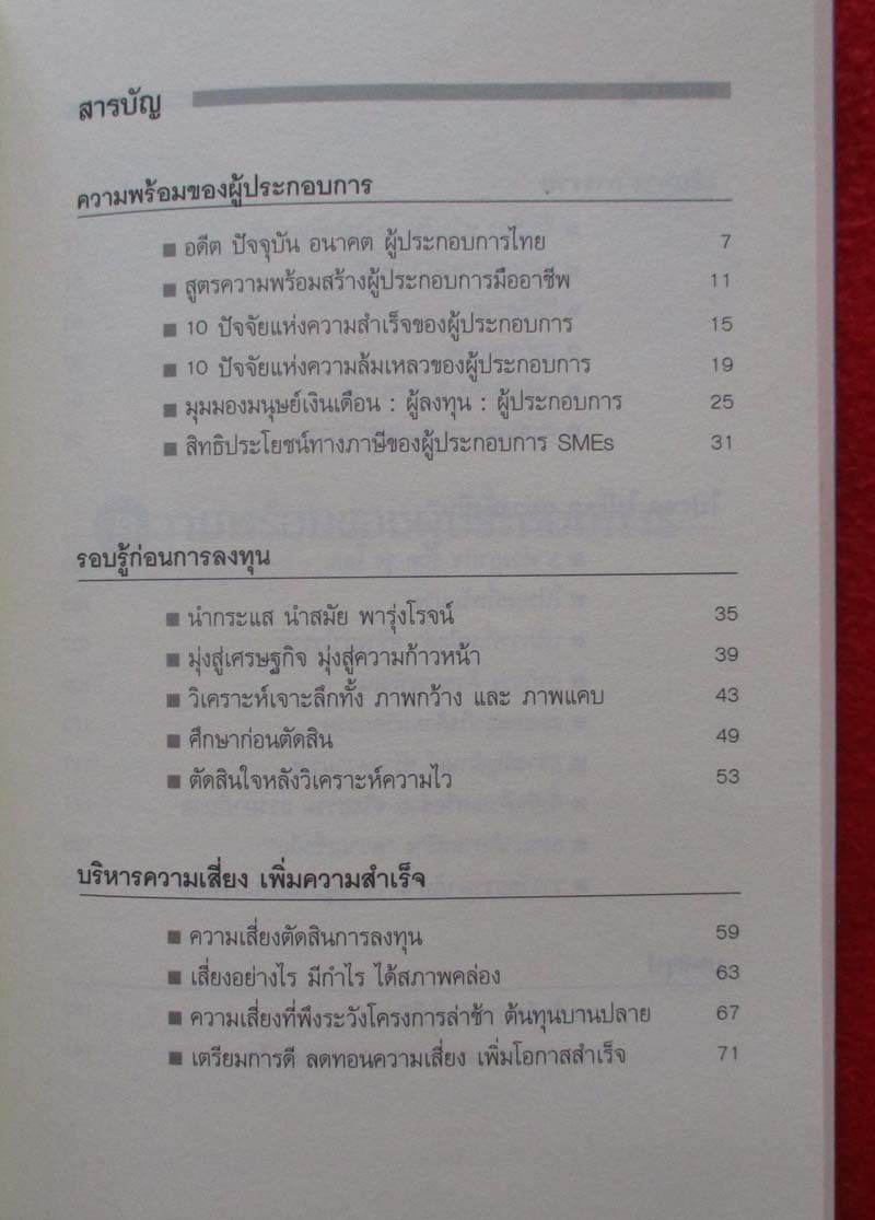 หนังสือ ไปโลดไปรอด