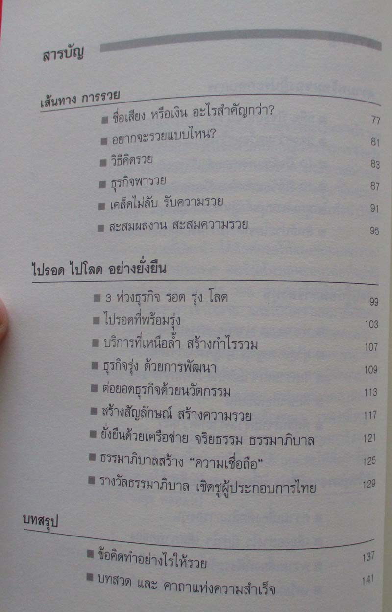 หนังสือ ไปโลดไปรอด