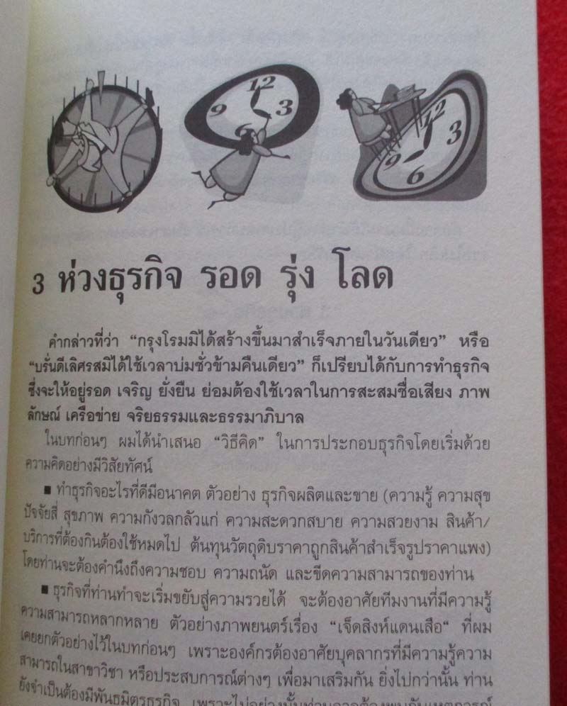หนังสือ ไปโลดไปรอด