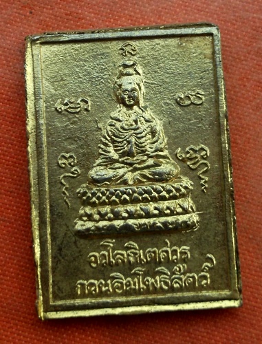 เริ่ม 10 บาท กับ  เหรียญอวโลกิเตศวรกวนอิมโพธิสัตว์...B873