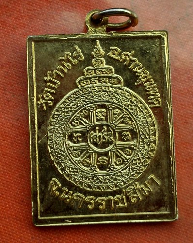 เริ่ม 10 บาท กับ  เหรียญหลวงพ่อคูณ วัดบ้านไร่  ...B894