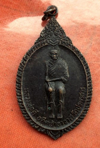 เริ่ม 10 บาท กับ  เหรียญหลวงพ่อดี จ.สุพรรณบุรี ...B907