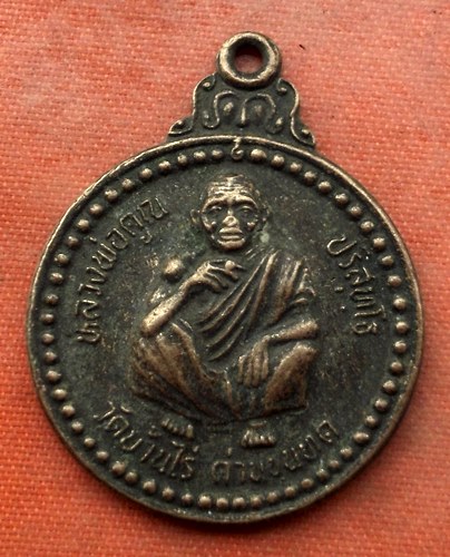 เริ่ม 10 บาท กับ เหรียญหลวงพ่อคูณ …J525