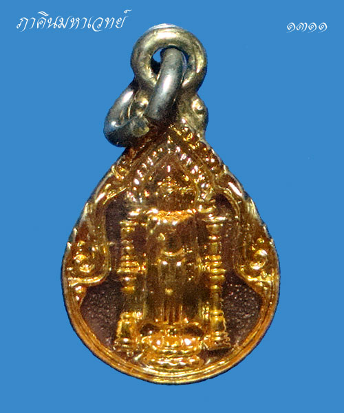 เปิดประมูล 20 บาททุกรายการ เหรียญหยดน้ำพระร่วงโรจนฤทธิ์  วัดพระปฐมเจดีย์ จังหวัดนครปฐม 