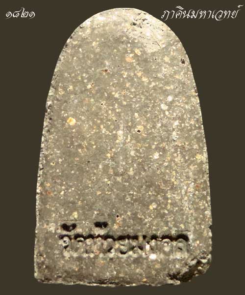 เปิดประมูล 20 บาททุกรายการ พระของขวัญ หลวงพ่อทวด วัดห้วยมงคล ประจวบคีรีขันธ์