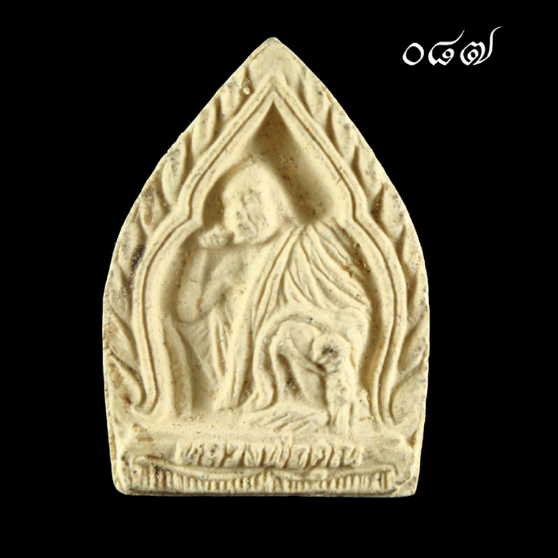 เปิดประมูล 20 บาททุกรายการ พระผงหลวงพ่อคูณ รุ่นสมทบทุนสร้างอุโบสถ วัดหนองบัวละคร จ.นครราชสีมา 