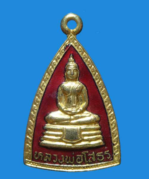 เปิดประมูล 20 บาททุกรายการ เหรียญหลวงพ่อโสธร กะไหล่ทอง ลงยาสีแดง หลังยันต์ ๕ ปี ๒๕๓๒
