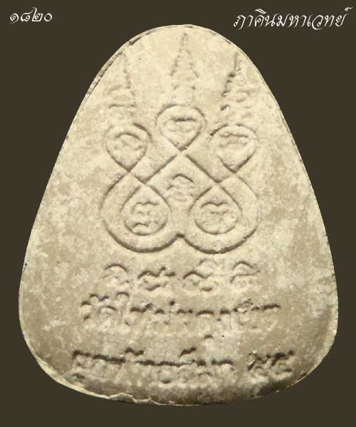 เปิดประมูล 20 บาททุกรายการ พระปิดตา เนื้อผงใบลาน วัดใหม่ผดุงเขต นนทบุรี ปี ๒๕๕๕