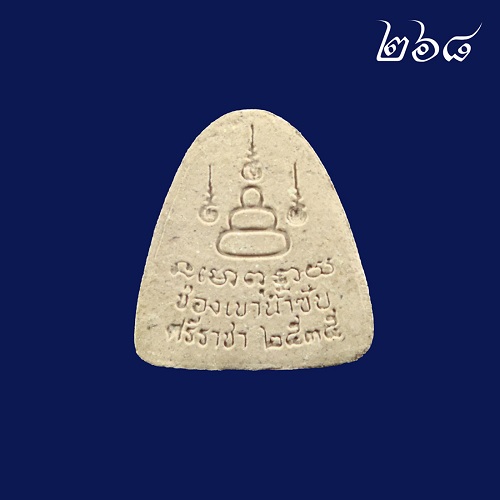 เปิดประมูล 20 บาททุกรายการ  พระปิดตา ช่องเขาน้ำซับ จังหวัดชลบุรี ๒๕๓๕