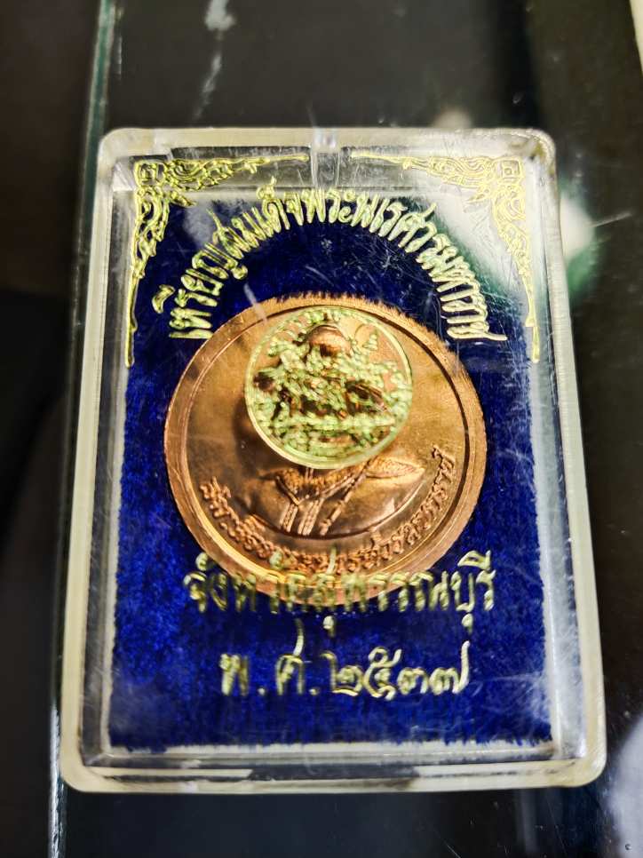 เหรียญสมเด็จพระนเรศวรมหาราช หลังพระผงสุพรรณ