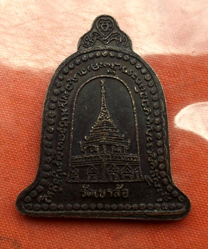 เริ่ม 10 บาท กับ เหรียญหลวงพ่อพันธ์ วัดเขาล้อ จ.นครสวรรค์ .E095