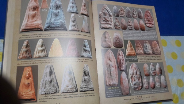 หนังสือหลวงพ่อมุ่ย วัดดอนไร่ เล่ม 2 สภาพดี