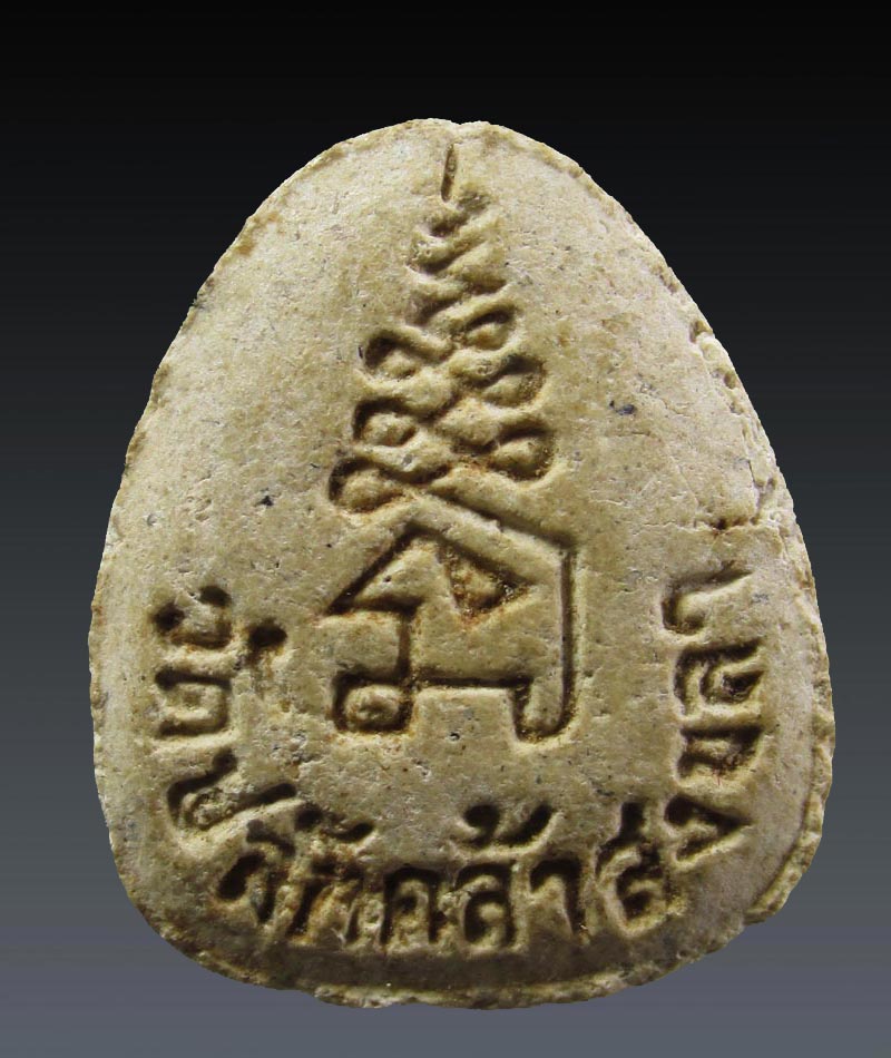 พระปิดตา หลวงพ่อกล่อม วัดปลักคล้า จ.สงขลา