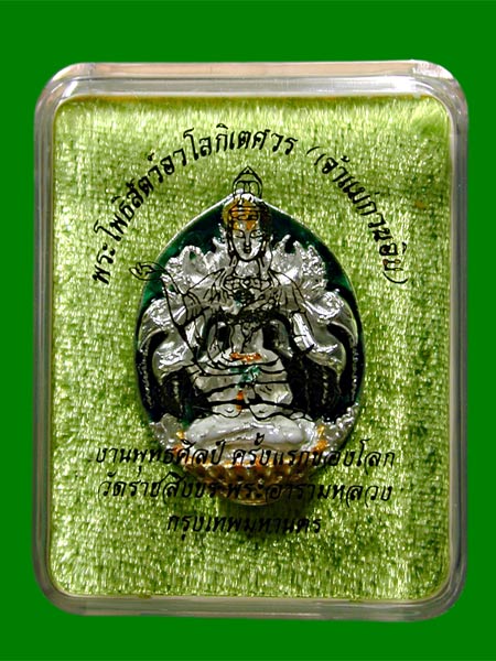 พระโพธิสัตว์อวโลกิเตศวร เจ้าแม่กวนอิม พุทธศิลป์ รุ่น รวยถาวร เนื้อ.เงินลงยาเขียว....เคาะแรก      
