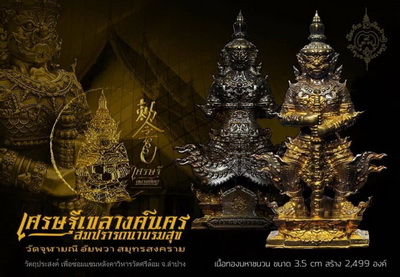 ท้าวเวสสุวรรณ หลวงพ่ออิฏฐ์ วัดจุฬามณี รุ่น"เศรษฐีเขลางค์นครสมปราถนาบรมสุข" เนื้อทองมหาชนวน