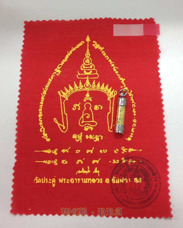 ตะกรุดสาริกา "สีเหลือง" พระมหาสุรศักดิ์ วัดประดู่พระอารามหลวง สมุทรสงคราม พร้อมผ้ายันต์ฯ