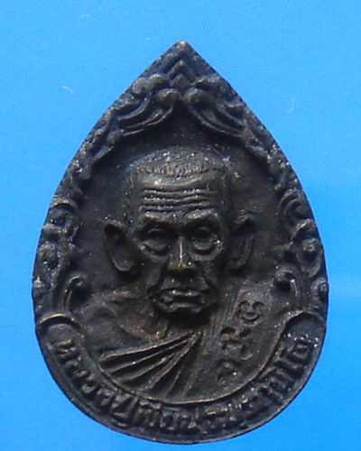 เหรียญหล่อหยดน้ำ หลวงพ่อเขียน สำนักถ้ำขุนเณร ออกวัดวังตะกู พิจิตร