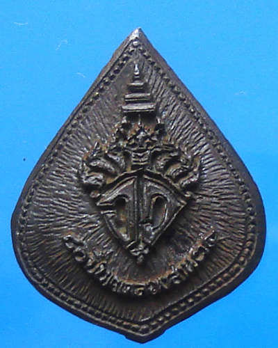  เหรียญหล่อสมเด็จพระสังฆราชแพ ฉลองครบ 80 ปี เขตคลองสาน ปี 2534