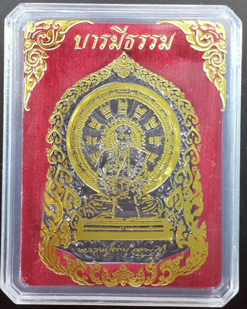 เหรียญบารมีธรรม หลวงปู่คำบุ วัดกุดชมภู จ.อุบลราชธานี เนื้อทองแดงปีกแมงทับ แยกจากชุดกรรมการใหญ่ No.38