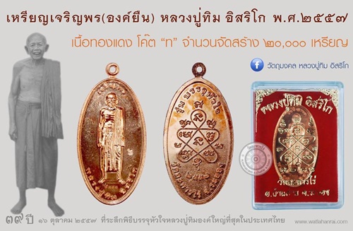 **แพ็คคู่** เหรียญเจริยญพร องค์ยืน เนื้อทองแดง (no.1686, 1768) พร้อมกล่องเดิมจากวัด