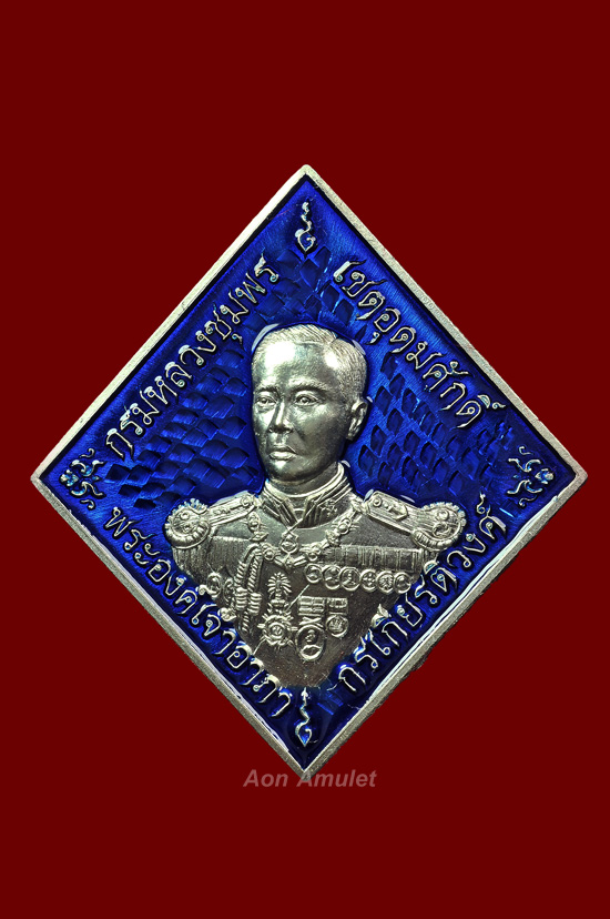 เหรียญข้าวหลามตัดกรมหลวงชุมพรฯเนื้อเงินลงยาสีน้ำเงิน รุ่น บูรพาบารมี พศ.2559 หมายเลข No.286