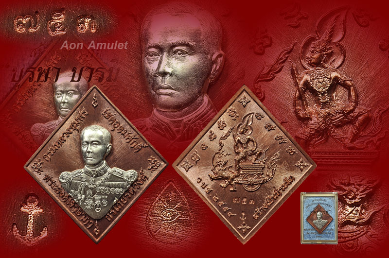 เหรียญข้าวหลามตัดกรมหลวงชุมพรฯเนื้อนวโลหะหน้ากากเงิน รุ่น บูรพาบารมี พศ.2559 หมายเลข 753