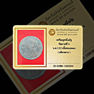 บัตรรับประกันพระแท้