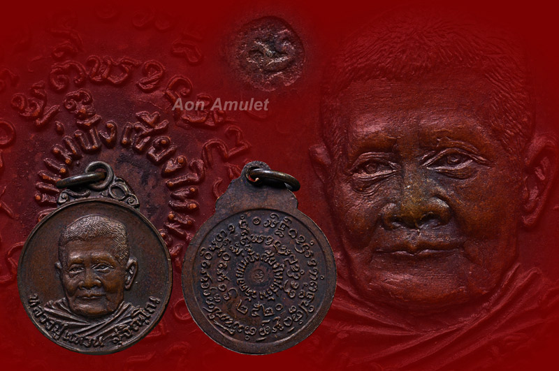 เหรียญกลมเล็กเนื้อทองแดง รุ่น อายุครบ 90 ปี หลวงปู่แหวน สุจิณฺโณ วัดดอยแม่ปั๋ง พศ.2520