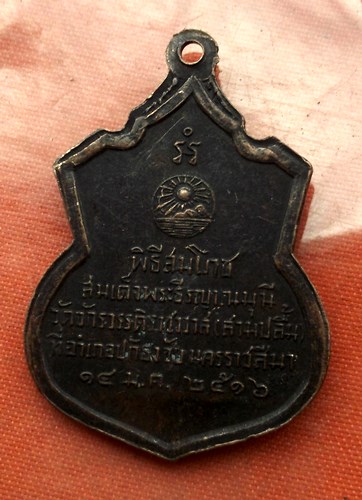 เริ่ม 10 บาท กับ เหรียญสมเด็จพระธีรญาณมุนี ปี๒๕๑๖ ..E140
