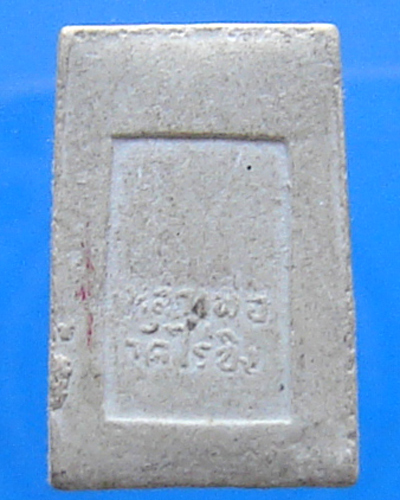 พระเนื้อผง หลวงพ่อวัดไร่ขิง 