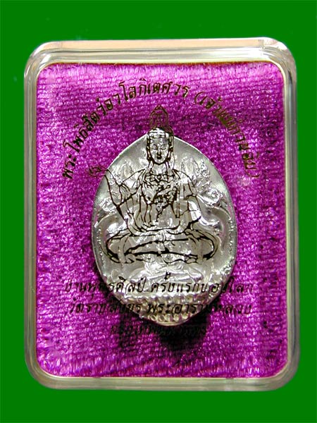 พระโพธิสัตว์อวโลกิเตศวร เจ้าแม่กวนอิม พุทธศิลป์ รุ่น รวยถาวร เนื้อ.เงิน....เคาะแรก