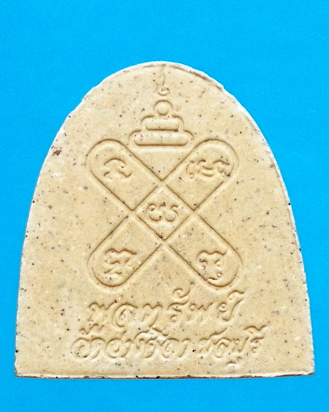 พระปิดตาพูลทรัพย์ วัดอ่างศิลา ชลบุรี