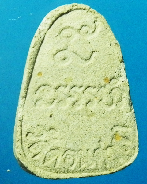 พระปิดตาเนื้อผง พระอาจารย์ศรีเงิน วัดดอนศาลา ปี 2527