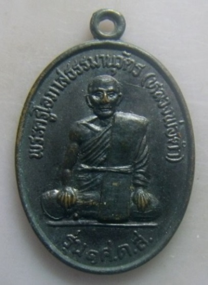 **วัดใจ**เหรียญรุ่นแรกพระครูโอภาสธรรมานุวัตร(หลวงพ่อดำ) วัดดอนประดู่ อ.ปากพยูน จ.พัทลุง ปี๒๕๓๘**สวยๆ