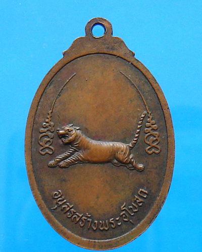 เหรียญพระครูจรัส รุ่น 1