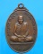 เหรียญพระครูจรัส รุ่น 1