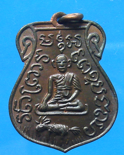 เหรียญไม่รู้ที่ ปี 2533